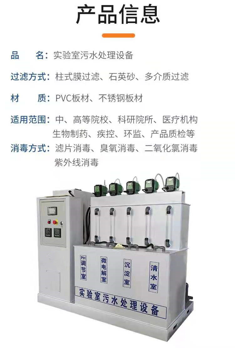 江苏全自动实验室污水处理科技价格