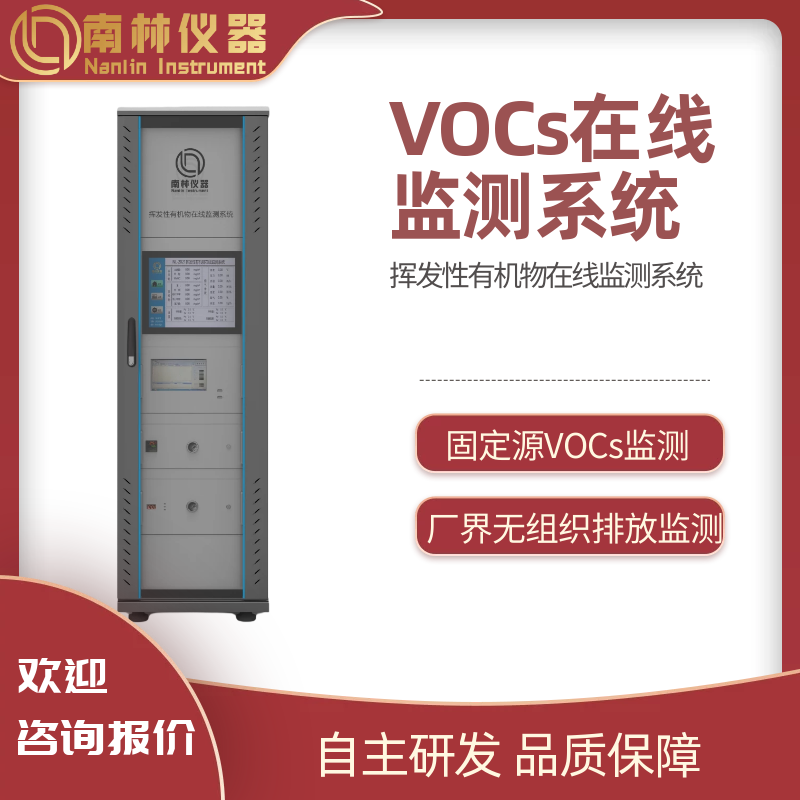 VOCS在線監(jiān)測(cè) FID 工業(yè)廢氣排放用 揮發(fā)性**物VOCs在線監(jiān)測(cè)系統(tǒng)