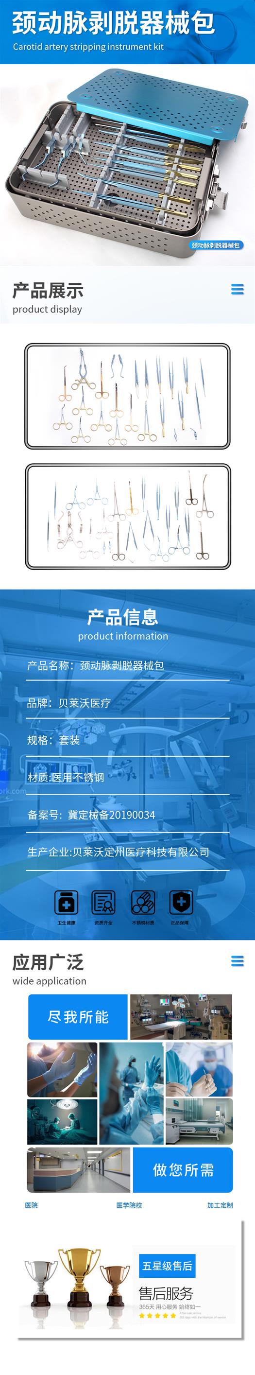 颈动脉内膜剥脱器械包厂家