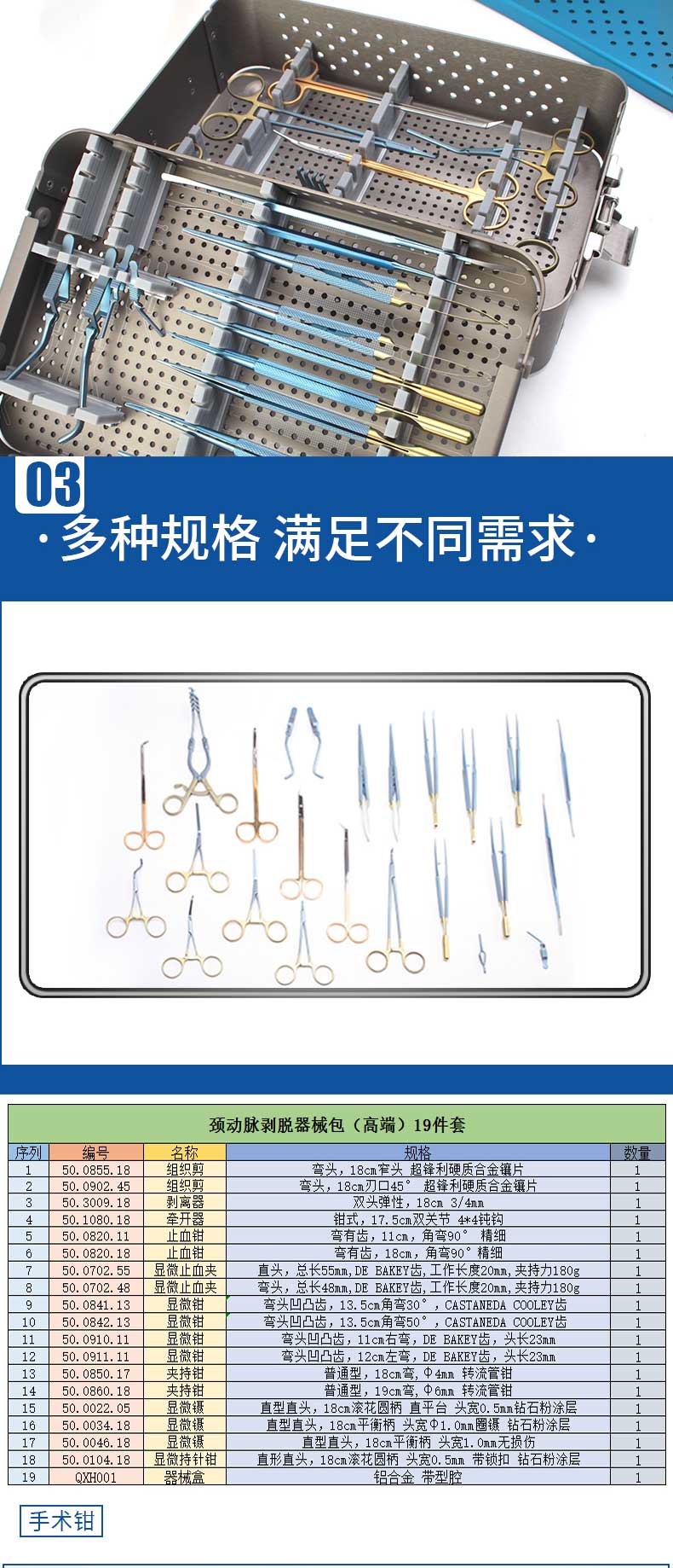 颈动脉内膜剥脱器械包厂家