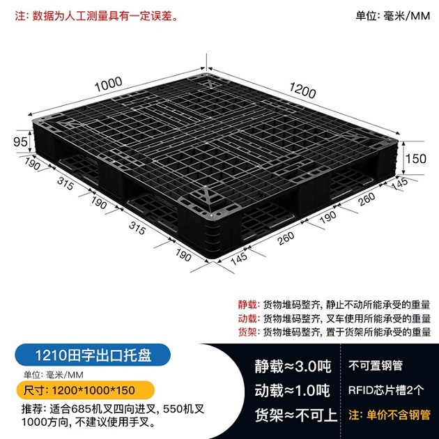 塑料托盤廠家直銷 1210田字托盤 一次性出口專用托盤