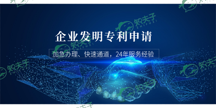 北京pct專利申請檢索 服務至上 浙江知夫子信息科技供應