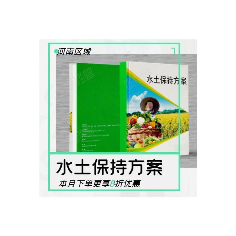 水土保持方案检测方案 资质单位 水保报告