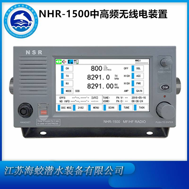 NHR-1500中高频无线电装置 船用MF/HF单边带无线电船台 CCS船检