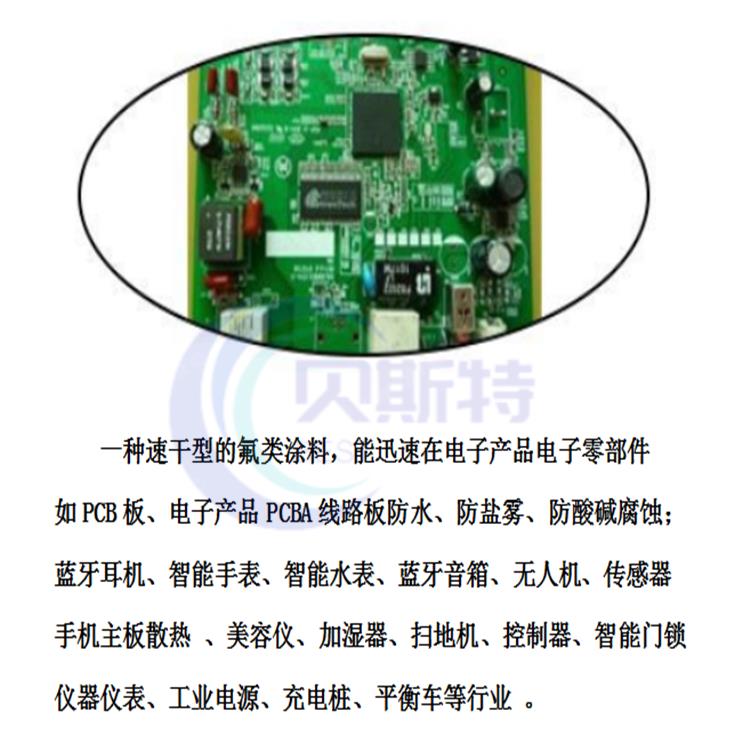 贝斯特防水材料 黔东南电路板防水 LED小间距防水