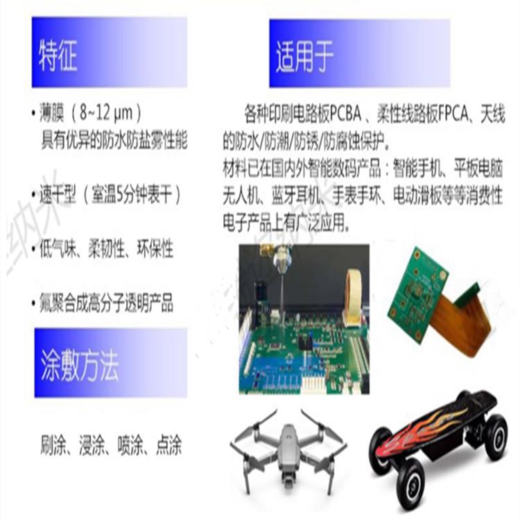 模具涂层纳米 PCBA防盐雾 邯郸电路板防盐雾