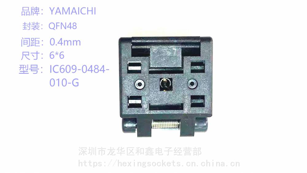 YAMAICHI 进口原装 QFN封装 测试座、IC609-0484-010-G老化座Socket