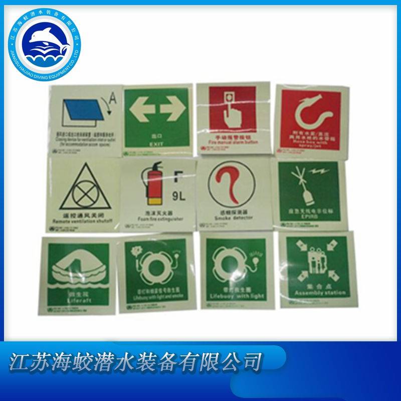 船用熒光標貼 船舶*控制圖識別符號 夜光標貼標牌