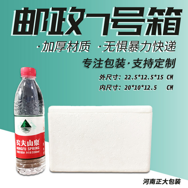 河南快遞泡沫箱子