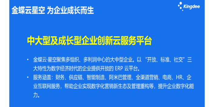 北辰区业内人员推荐的金蝶云星空官网就选亿企上云,金蝶云星空官网