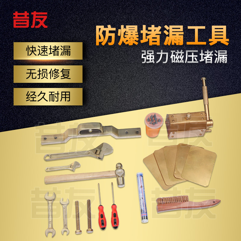 磁压式堵漏工具 管道槽车立卧罐等储运设备的堵漏 昔友电磁式堵漏工具