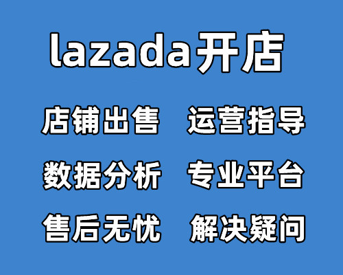 lazada开店注册公司