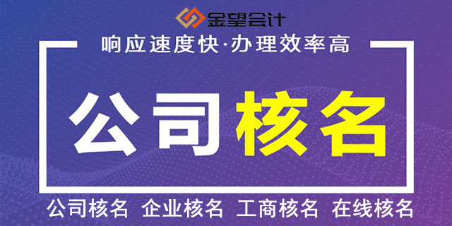 东莞营业执照办理流程 东莞市金望会计供应