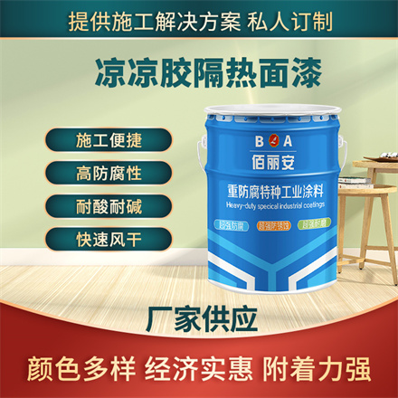 熱量隔絕反射 涼涼膠隔熱降溫面漆