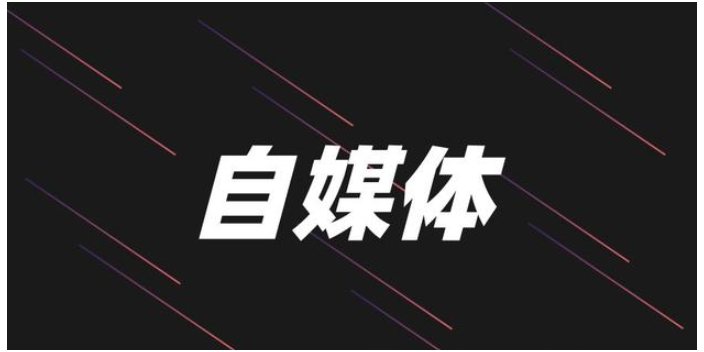 濟南自媒體推廣范圍 歡迎來電 山東宸星信息供應