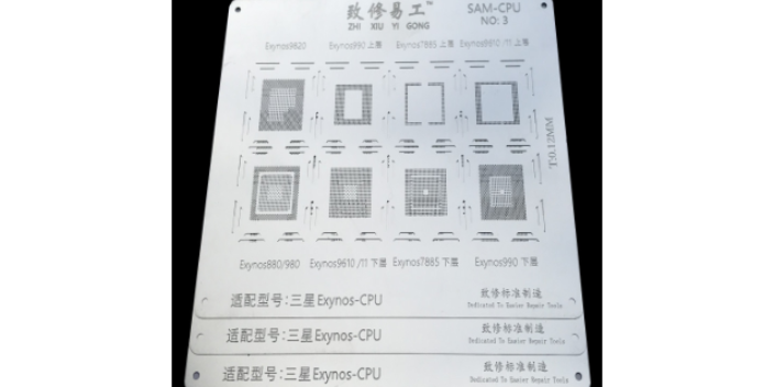 扬州手机芯片植锡钢网企业 中山市得亮电子供应