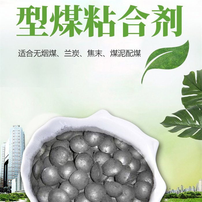 寧夏工業型煤粘合劑銷售