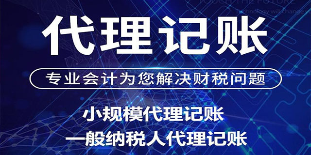 东莞工商代理记账收费标准 东莞市金望会计供应