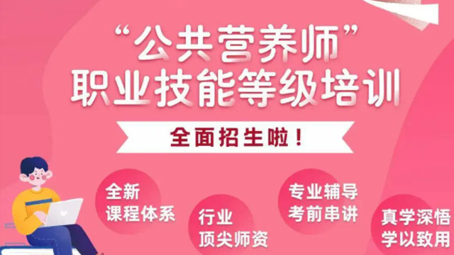 巴彦淖尔怎么报名公共营养师资格证就业岗位,公共营养师资格证