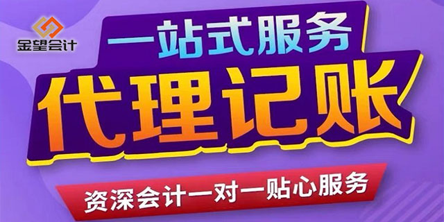 东莞小规模代理记账哪家专业,代理记账