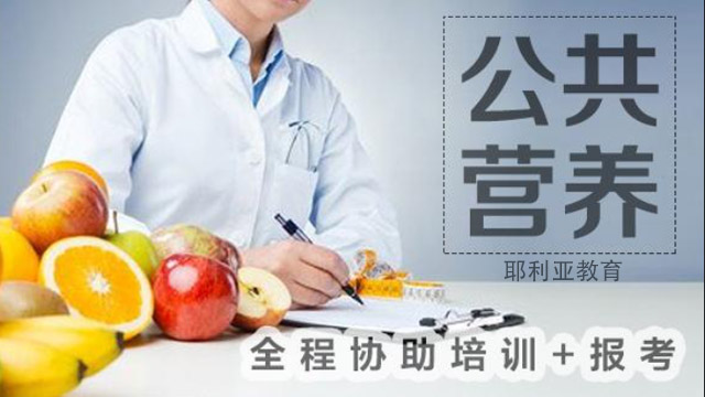 鄂尔多斯人社部公大学生职业技能公共营养师资格证培训,公共营养师资格证