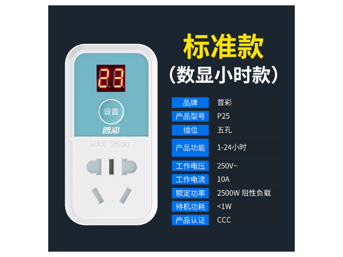 慈溪國內數顯定時插座銷售廠家 寧波高新區新誠電子供應
