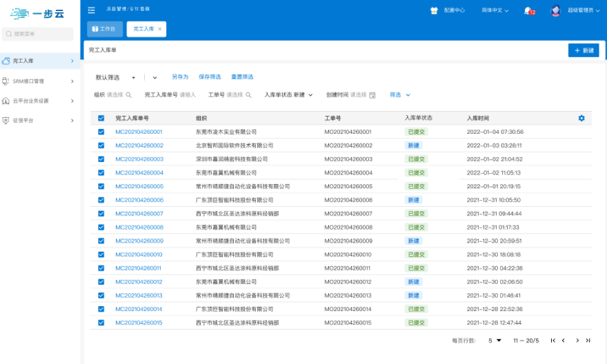 机械设备企业MES手机版,MES