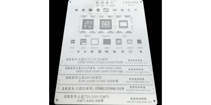 广州高通芯片植锡钢网维修方法,维修植锡钢网