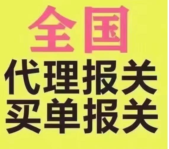 济南进口报关行