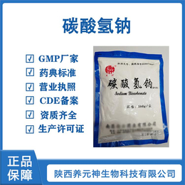 碳酸化學原料 CP版標準CDE備案 重碳酸