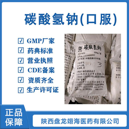制劑用碳酸 化學原料藥備案登記號A 小蘇打