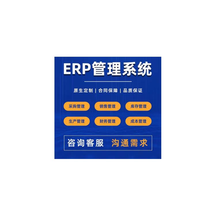 生產企業管理erp系統