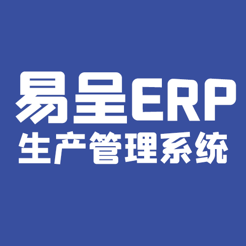 中小企业化妆品erp系统试用版