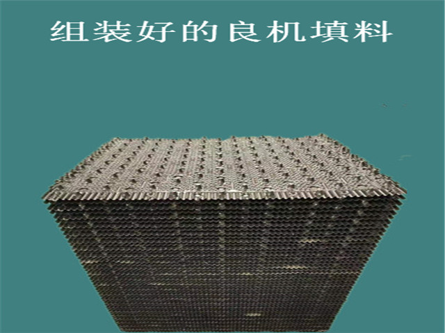 新菱冷卻塔填料廠家-河北元慶-冷卻塔填料廠家