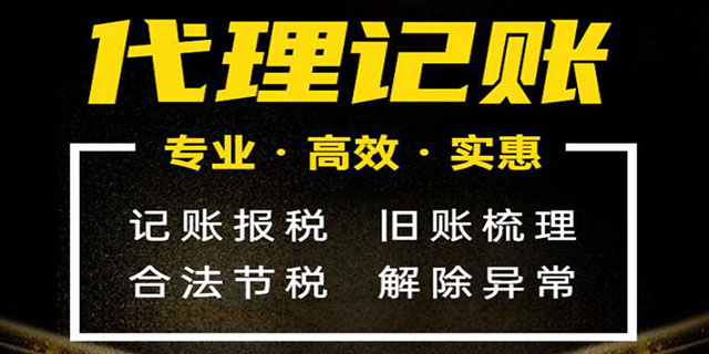 东莞外资企业代理记账收费标准,代理记账