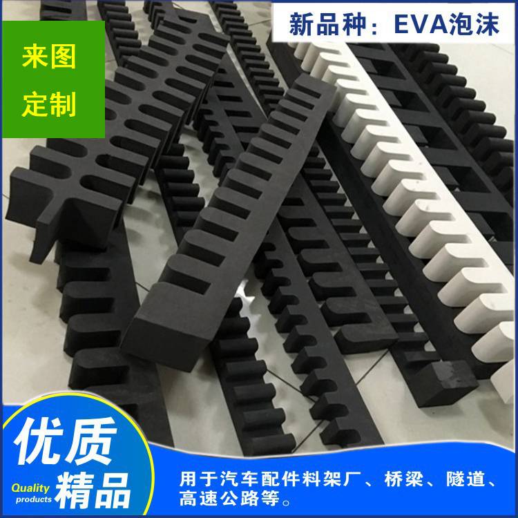 EVA条加工 EVA卡条加工 重庆EVA托盘定制加工