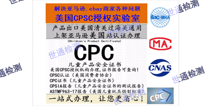 廣東第三方KC認(rèn)證 和諧共贏 深圳市世通檢測(cè)供應(yīng)