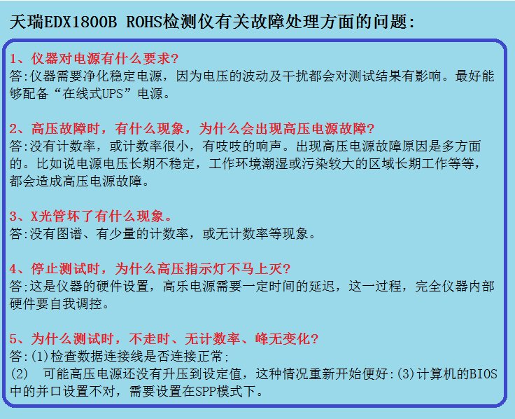 ROHS2.0分析仪器