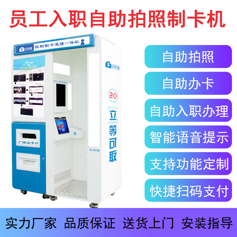 長沙哪里有自助照相制卡機 企業適合用的制卡照相機器