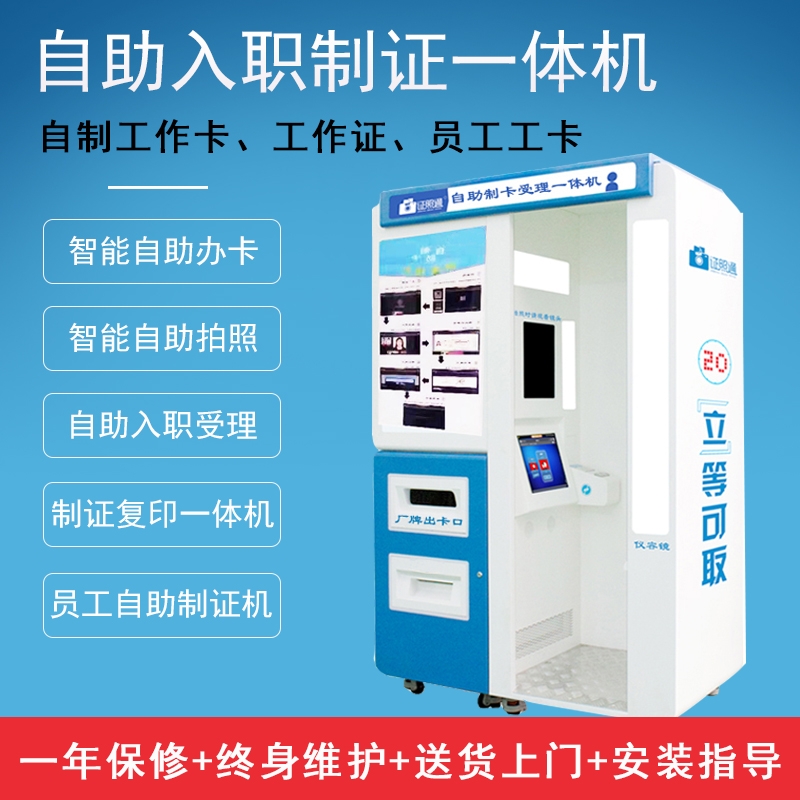 長沙哪里有自助照相制卡機 企業適合用的制卡照相機器