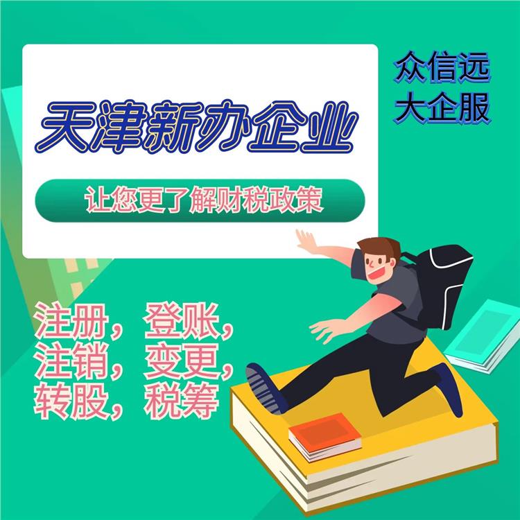 天津市寶坻區(qū)執(zhí)照注銷(xiāo)流程