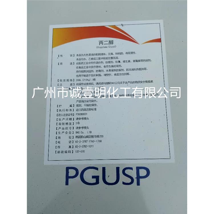 潮州蛋糕乳化劑丙二醇日化級(jí) 全國(guó)配送