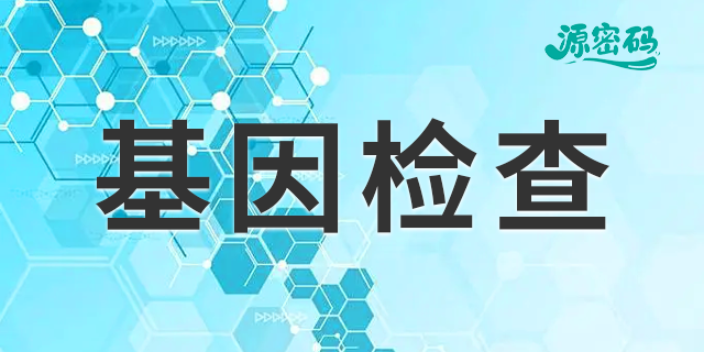 北京干细胞存储品牌排行榜 欢迎咨询 郑州源密码科技供应