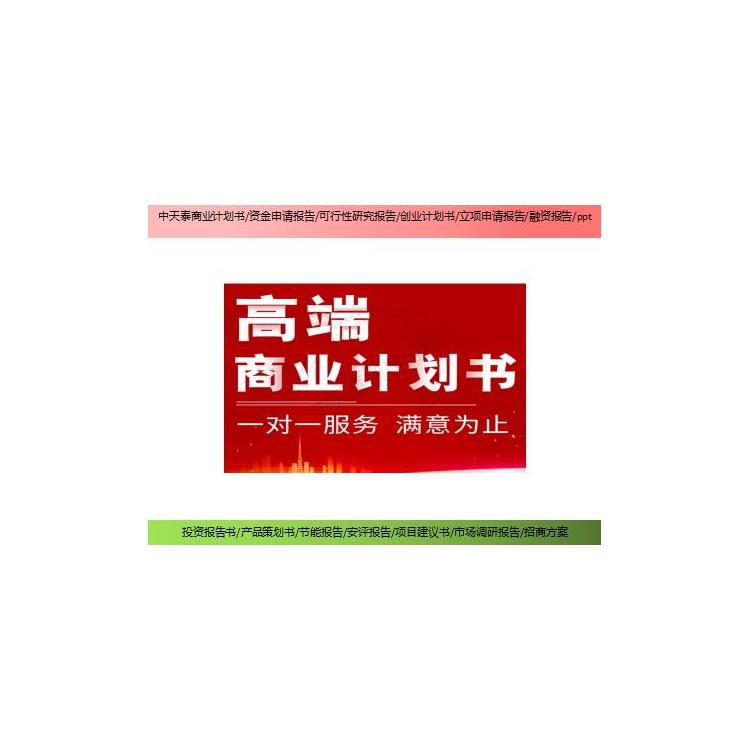 惠州項目社會穩定風險評估報告 如何融資 產業規劃/ppt
