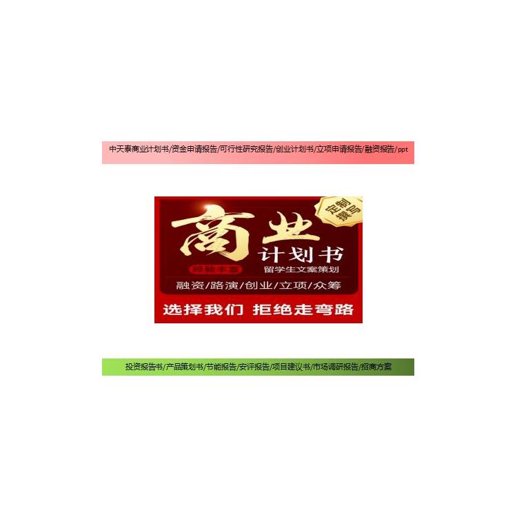 保亭縣項目商業報告書 投資亮點 價值評估報告