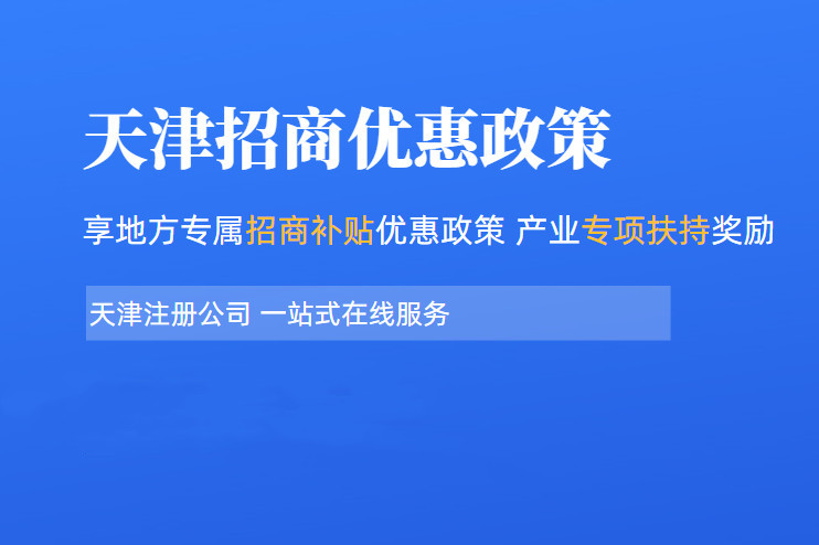 园区税收优惠奖励政策咨询