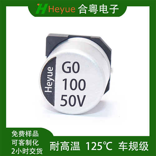 耐高溫125℃鋁電解電容 100UF50V汽車級封裝尺寸