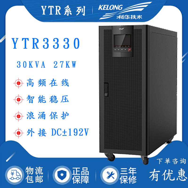 科华ups电源YTR3115UPS15KVA三相