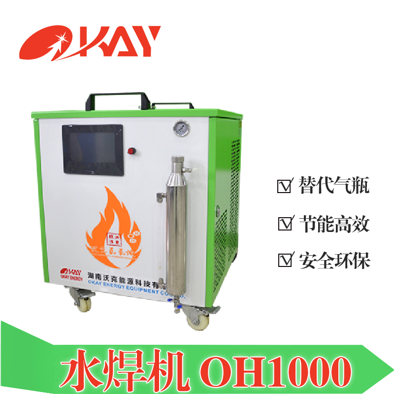 水焊機 沃克能源OH1000氫氧機 氫氧焰電機漆包線定子轉子焊接機