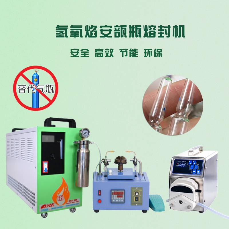 實驗室氫氧焰安瓿瓶封口機 智能灌液充氮安瓿瓶熔封機